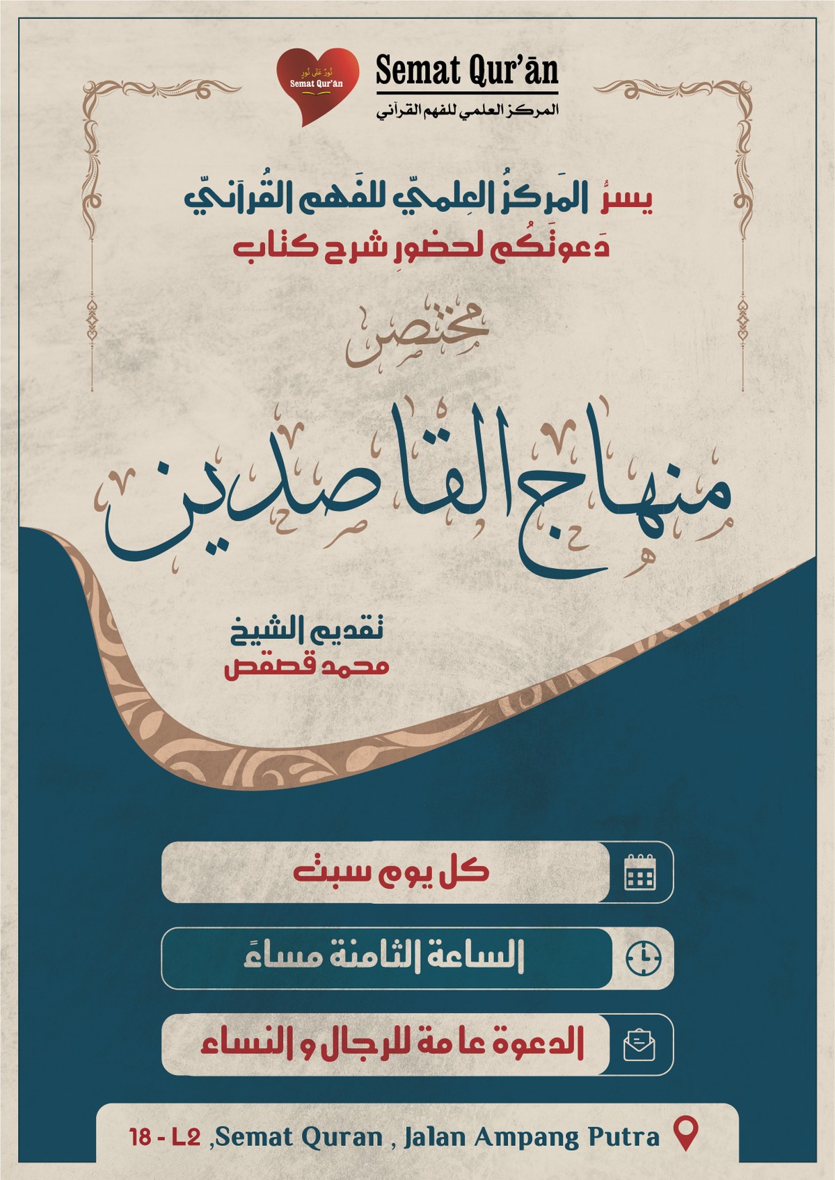 إعلان_مختصر_منهاج_القاصدين_بالون_الأزرق_والبيج