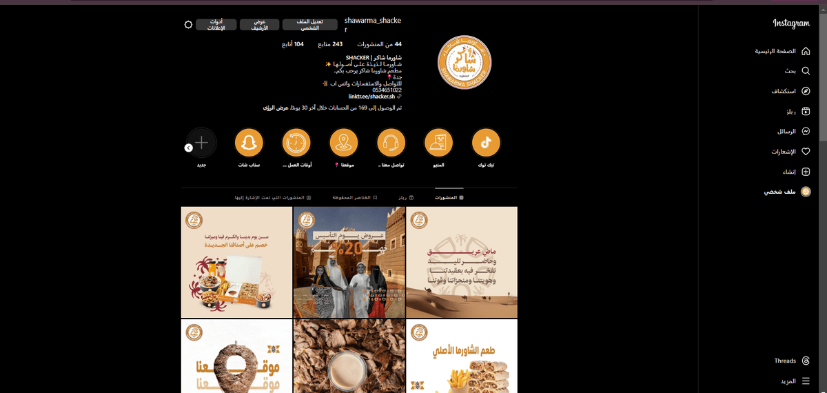 ادارة انستجرام مع المحتوى الخاص بالمطعم 