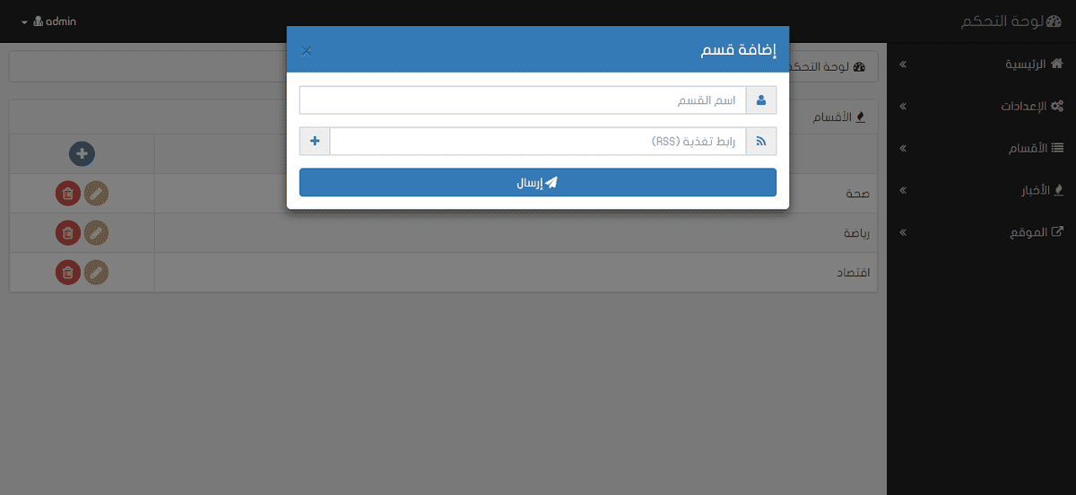 صورة من لوحة تحكم Rssnews v3 لجلب الأخبار - إضافة قسم