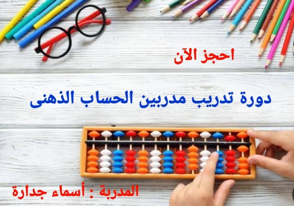 Asmaa Gadara _Unique math - صور