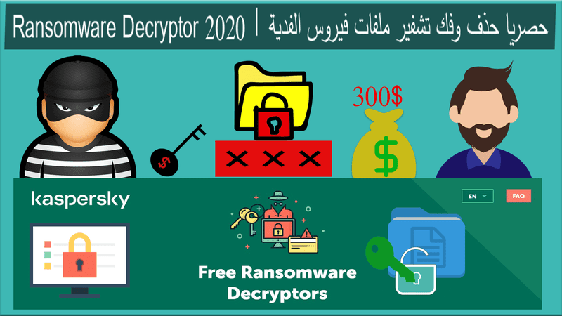 حصريا_حذف_وفك_تشفير_ملفات_فيروس_الفدية_Ransomware_Decryptor_2020