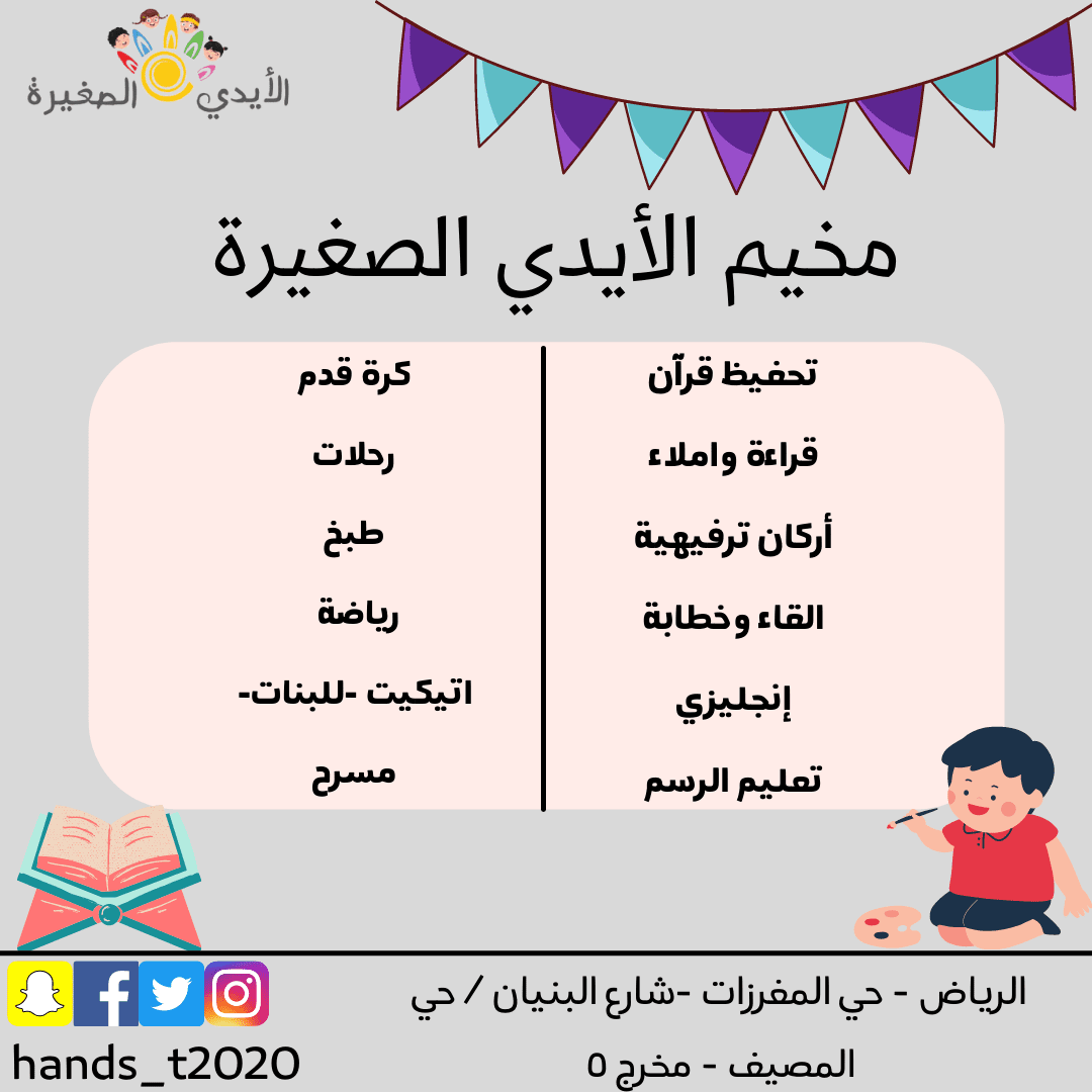 فعالية_مخيم_الأيدي_الصغيرة