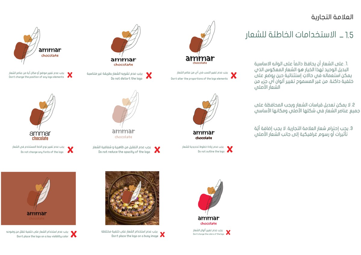 الاستخدامات الخاطئة