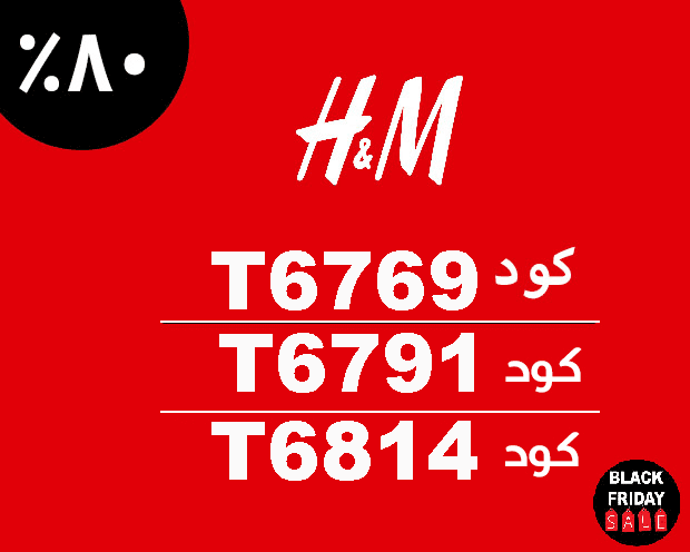 كود خصم اتش اند ام حصري، كوبونات وعروض h&m اونلاين 2021 M