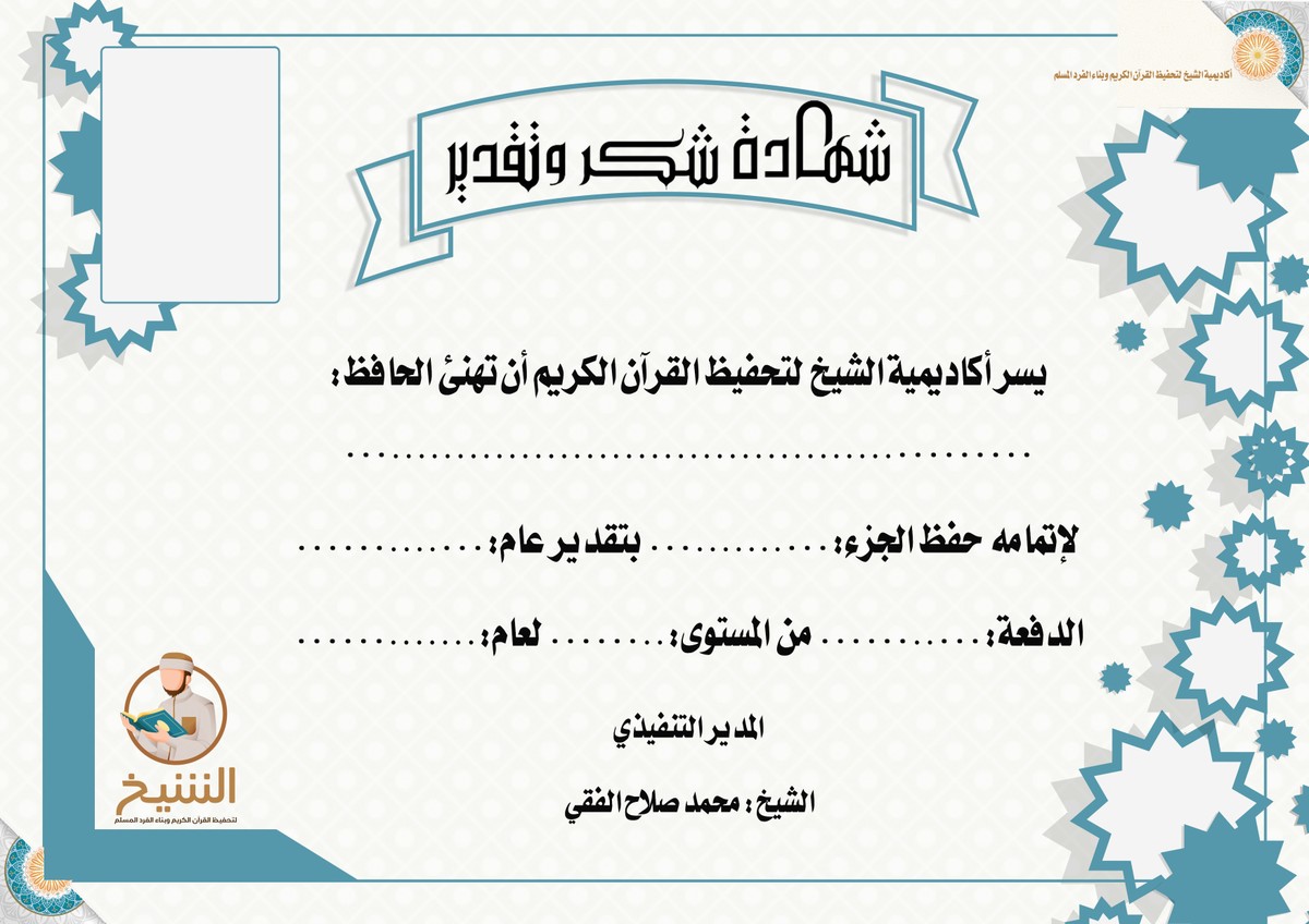شهادة_تقدير_للأواد