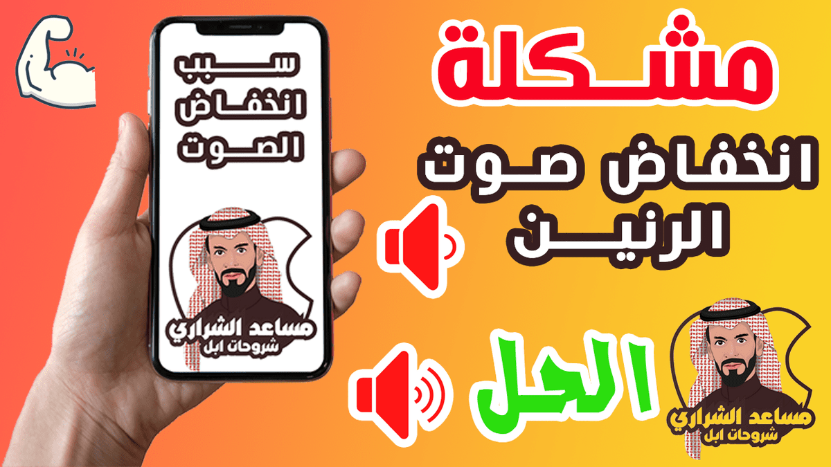سبب-انخفاض-الصوت