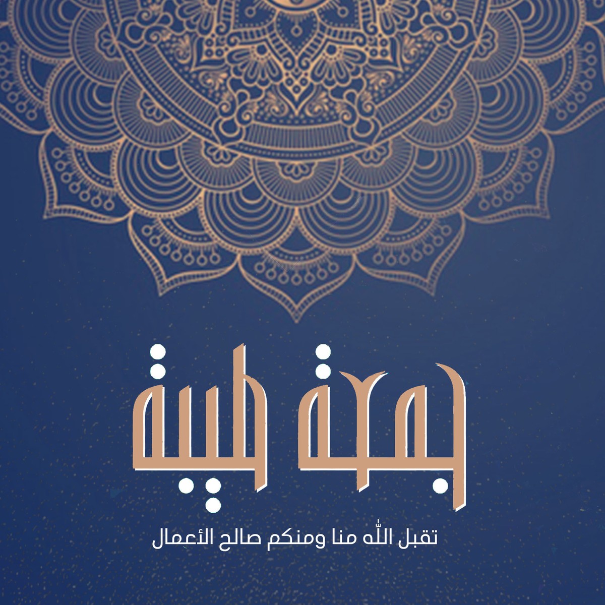 جمعة طيبة