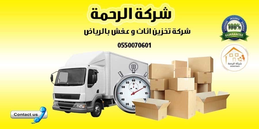  افضل شركة تخزين اثاث بالرياض L