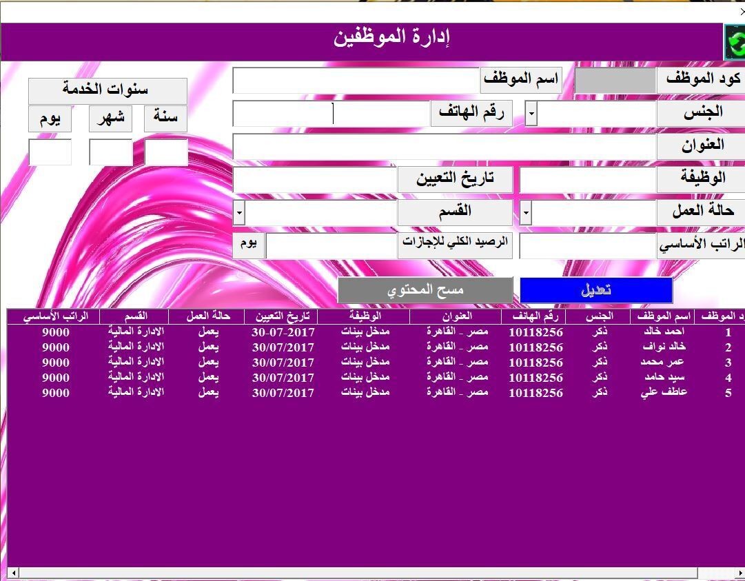 إدارة_الموظفين