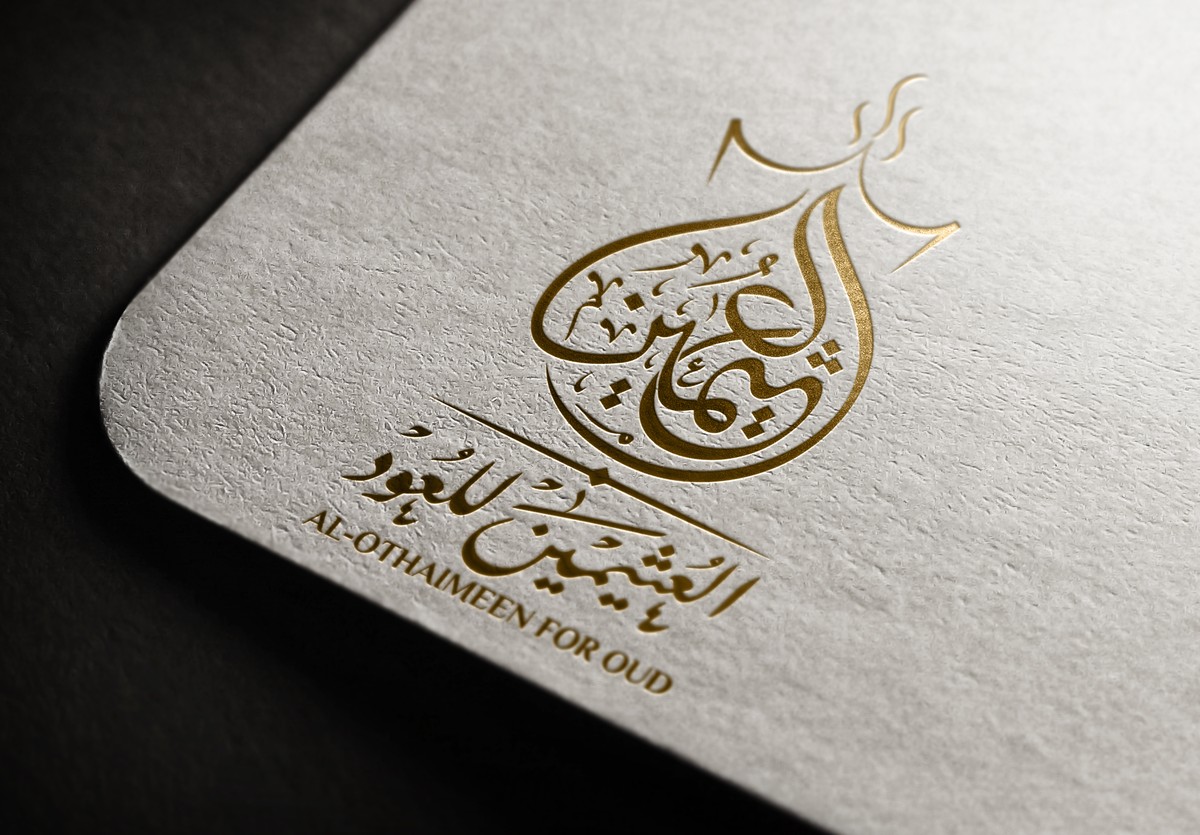 العثيمين-للعود-19