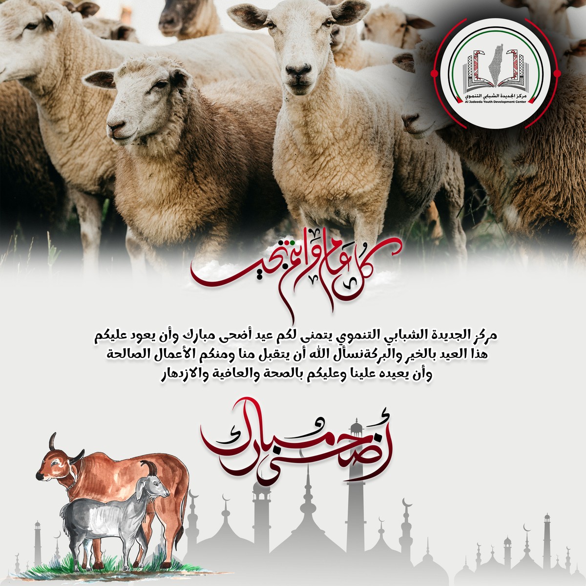 تهنئة_عيد_الأضحى