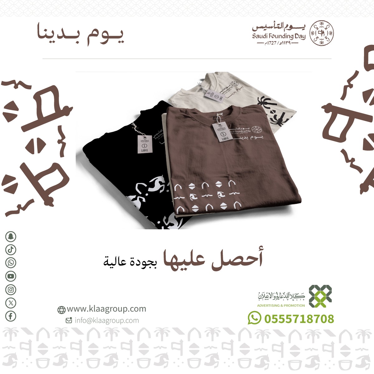 يوم_التاسيس_تي_شيرت-01