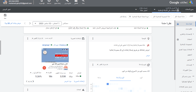 حملة على الشبكة الاعلانية