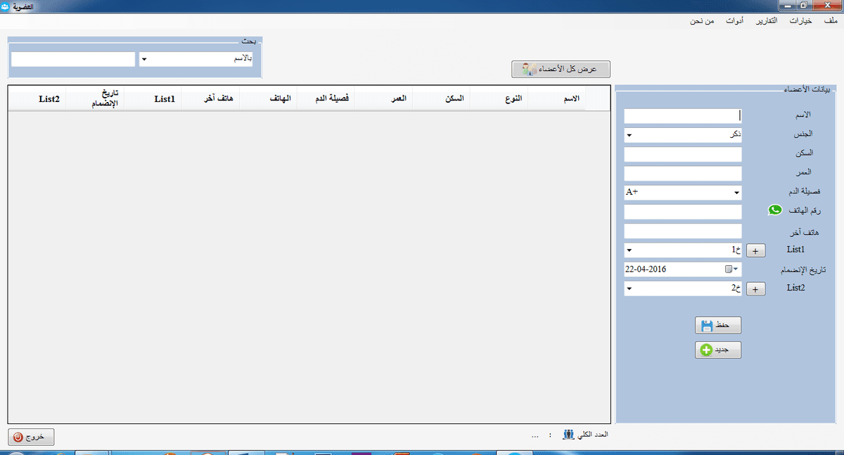الواجة الرئيسة للنظام
