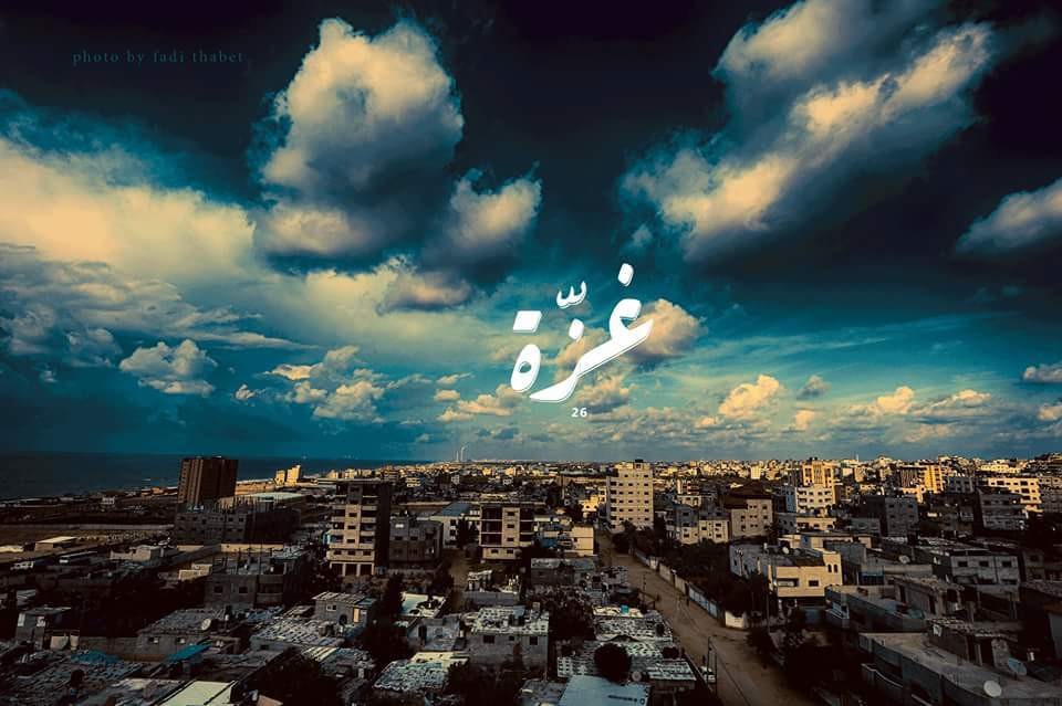 غزة