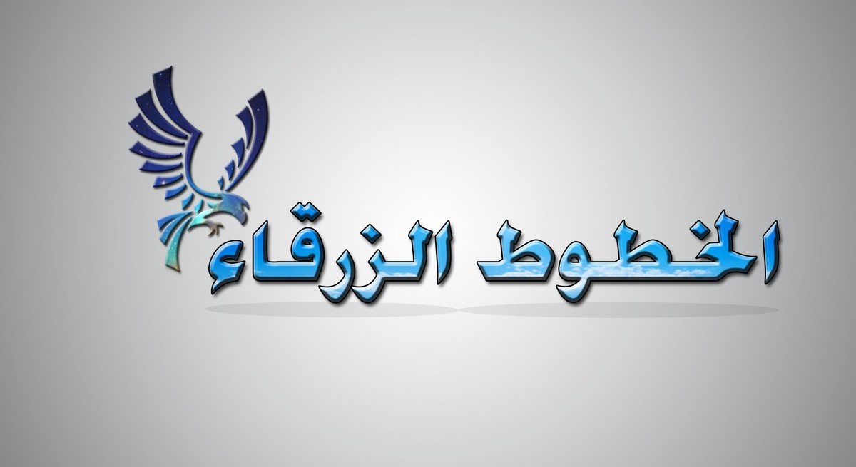 الخطوط_الزرقاء_2