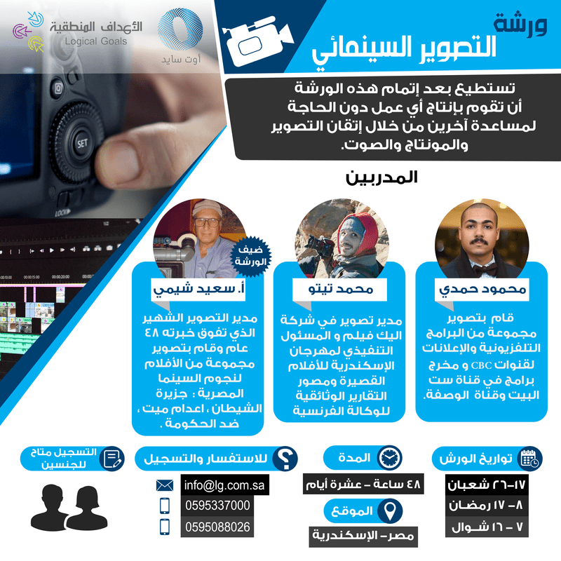 ورشة-التصوير---السينمائي