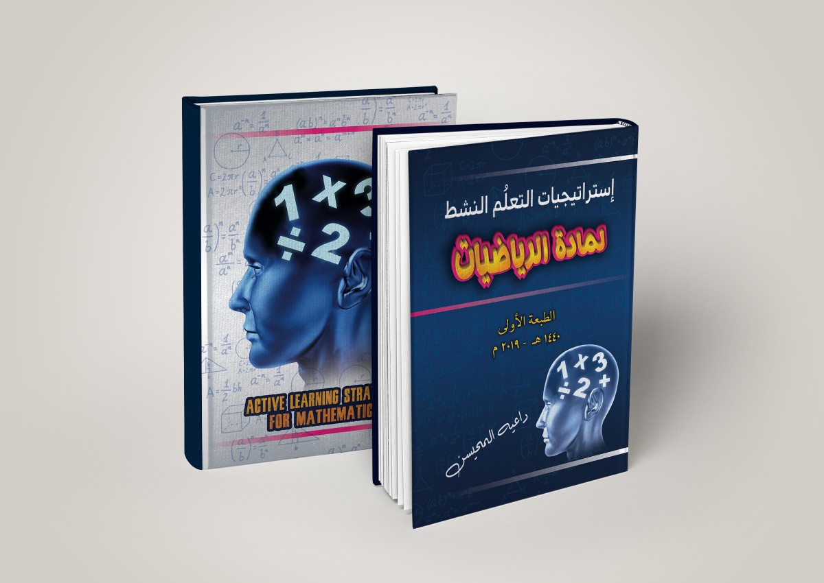 استراتجيات التعلم النشط