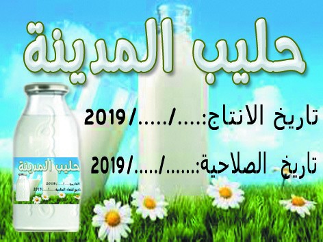 حليب_المدينة