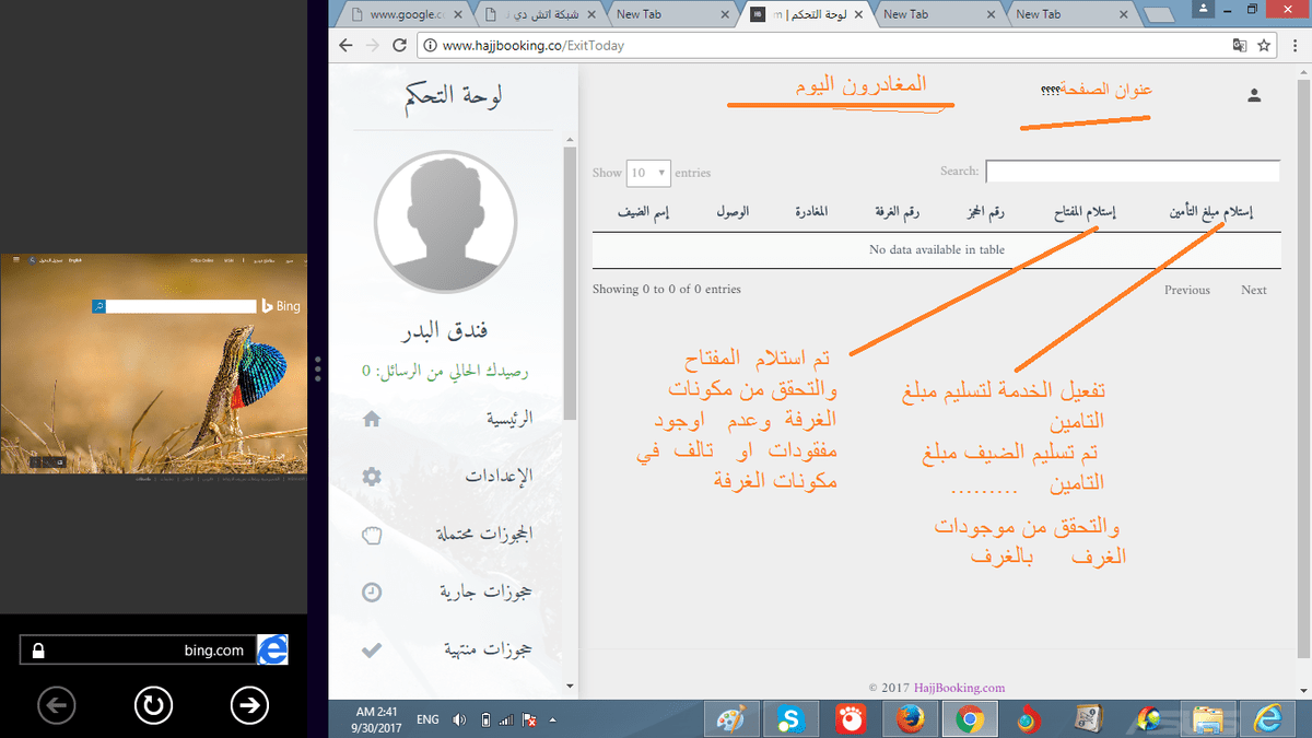 صفجة_المغادرون