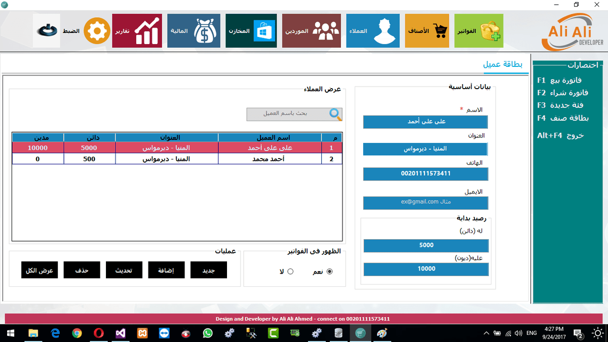شاشة اضافة عميل وحذف وتعديل 
