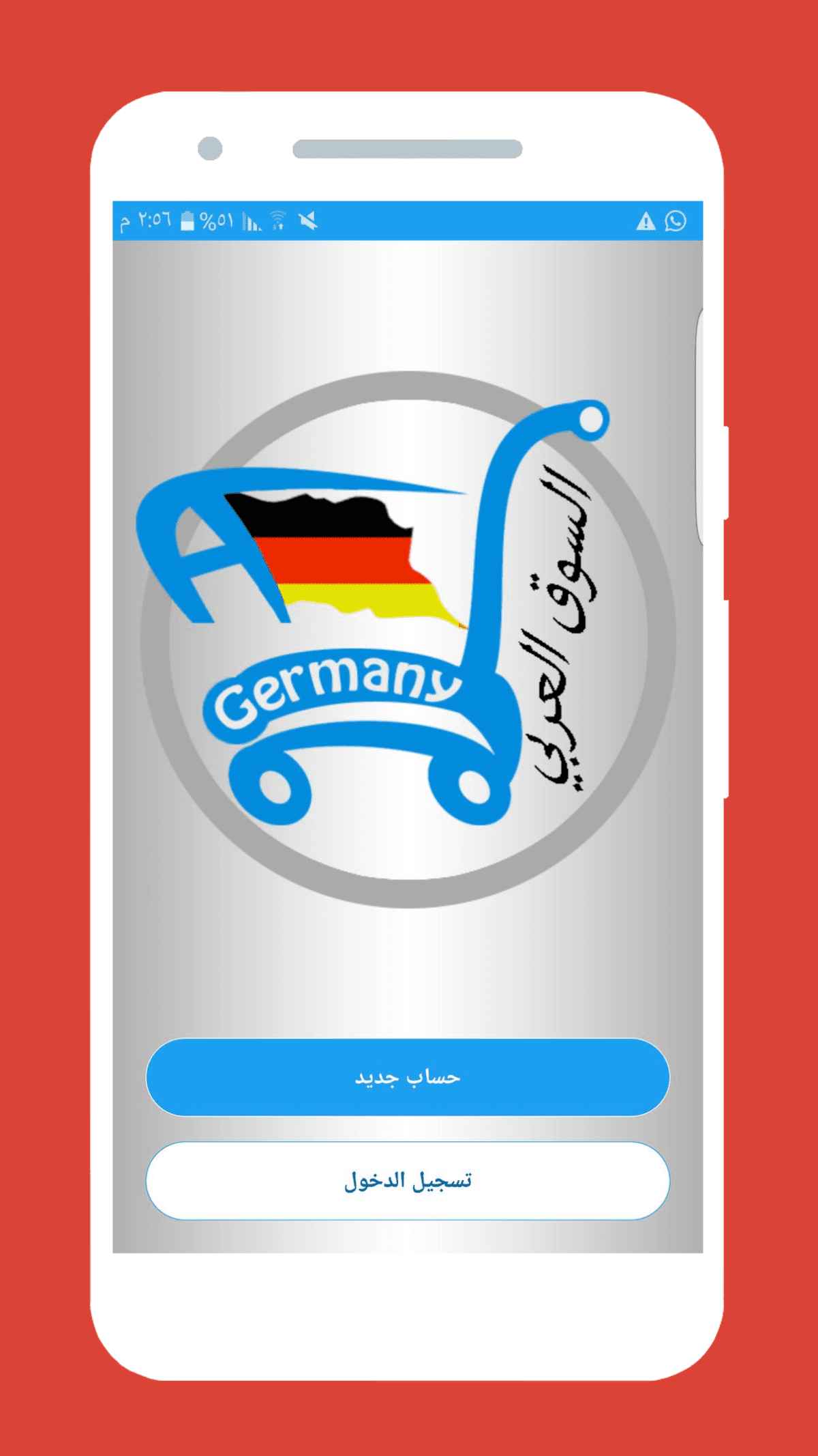 السوق العربي في ألمانيا