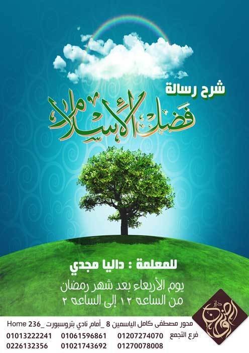 فضل-الاسلام-دار-الرضوان
