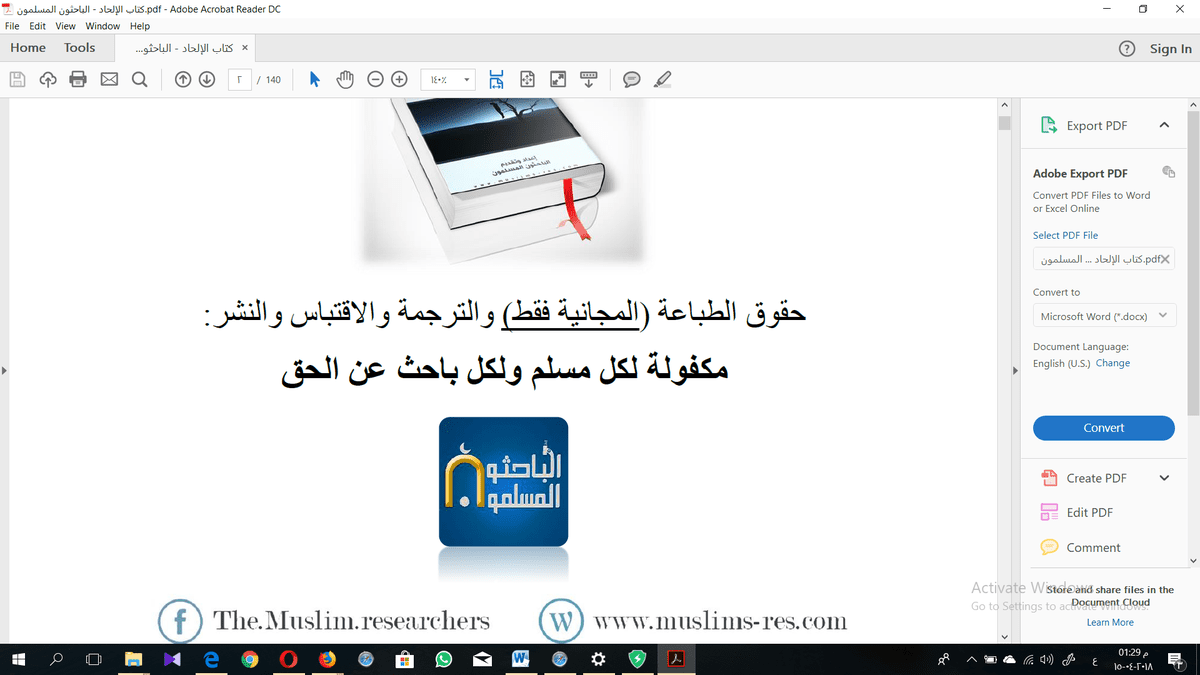 كتاب_الإلحاد