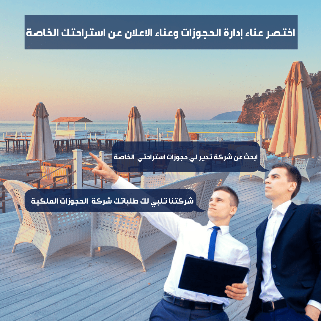 شركة_الحجوزات_الملكية