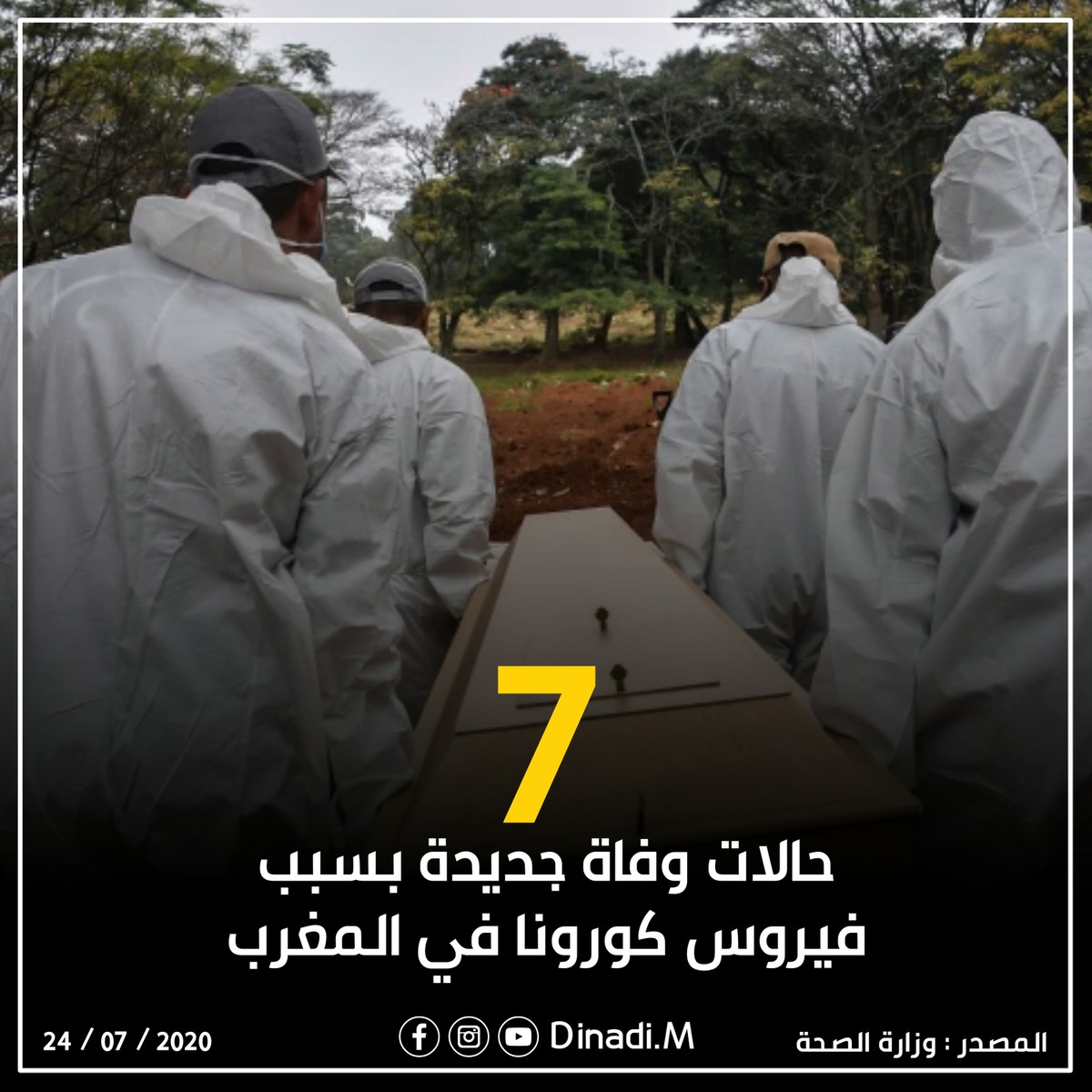 ٢٠٢٠٠٧٢٤_١٨١٨٥٩