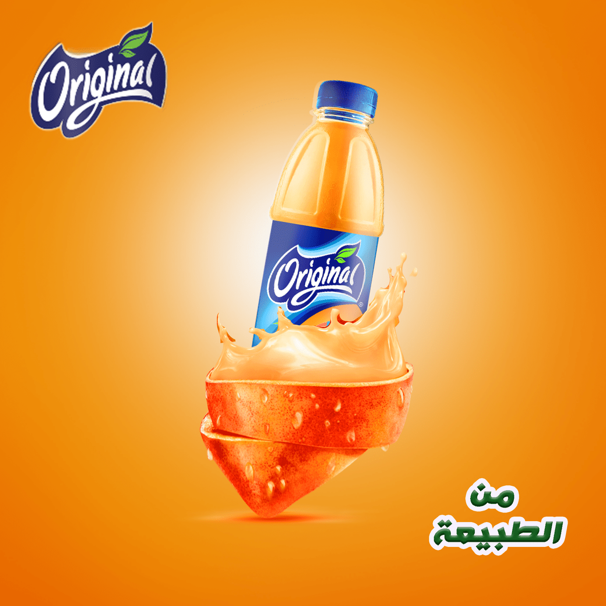 أعلان عصير خوخ 