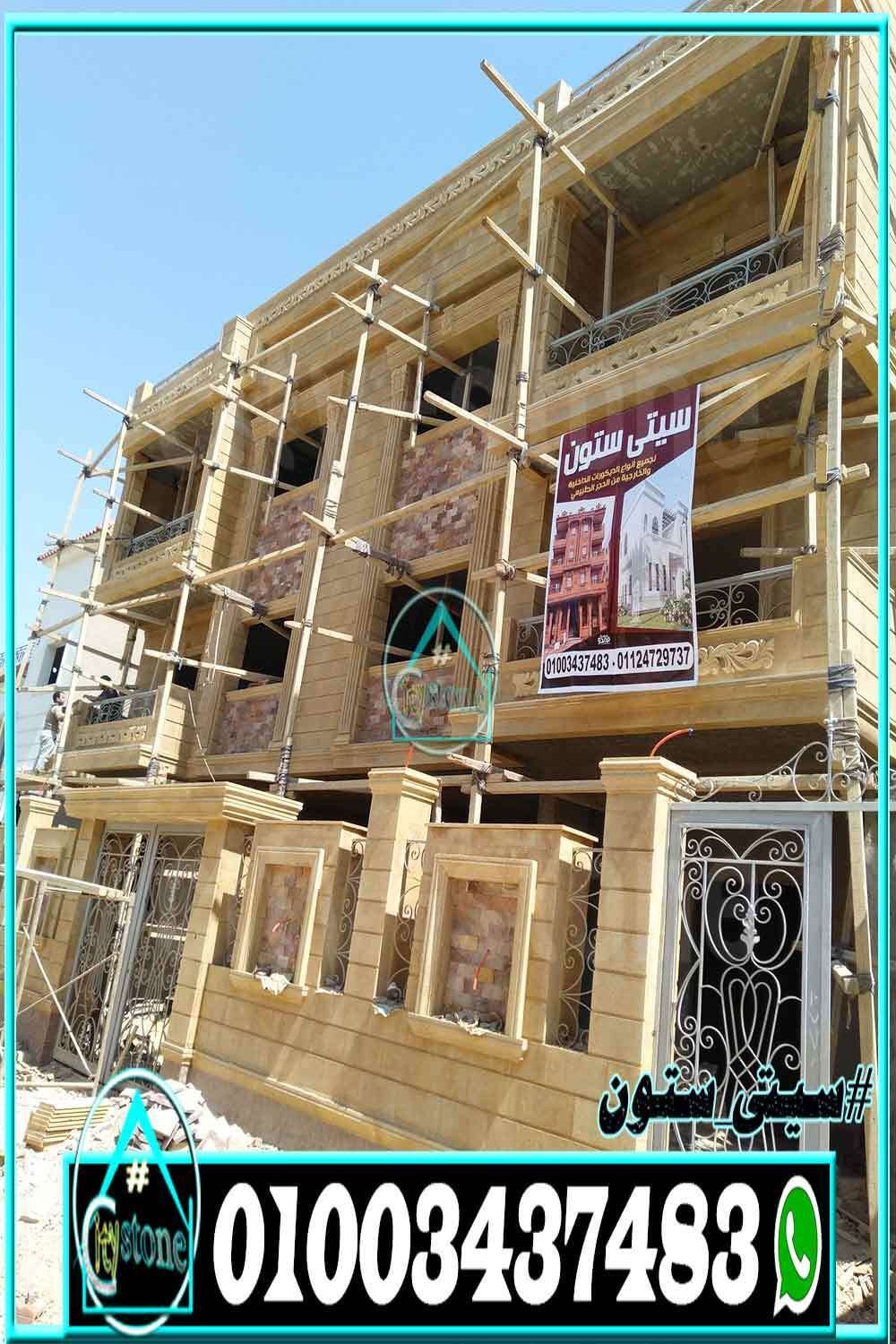 اسعار_ديكورات_الحجر_الهاشمى