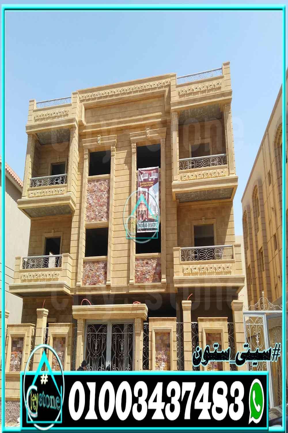 اسعار_حجر_تشطيب_واجهات_هاشمي_هيصم