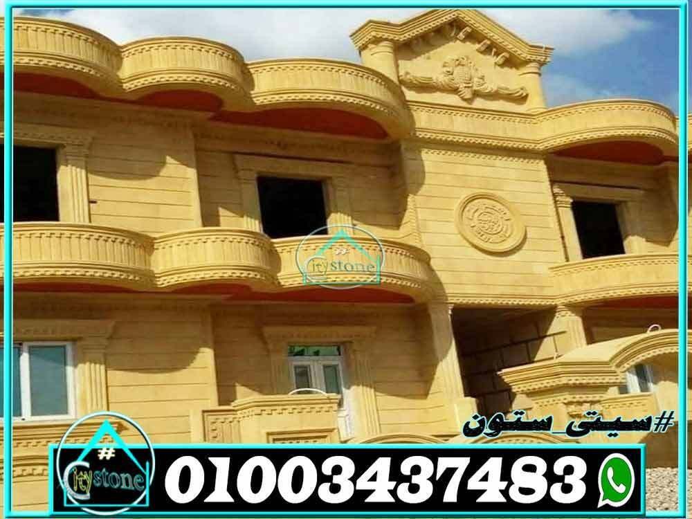 اسعار_الحجر_الهاشمى_للواجهات_01124729737