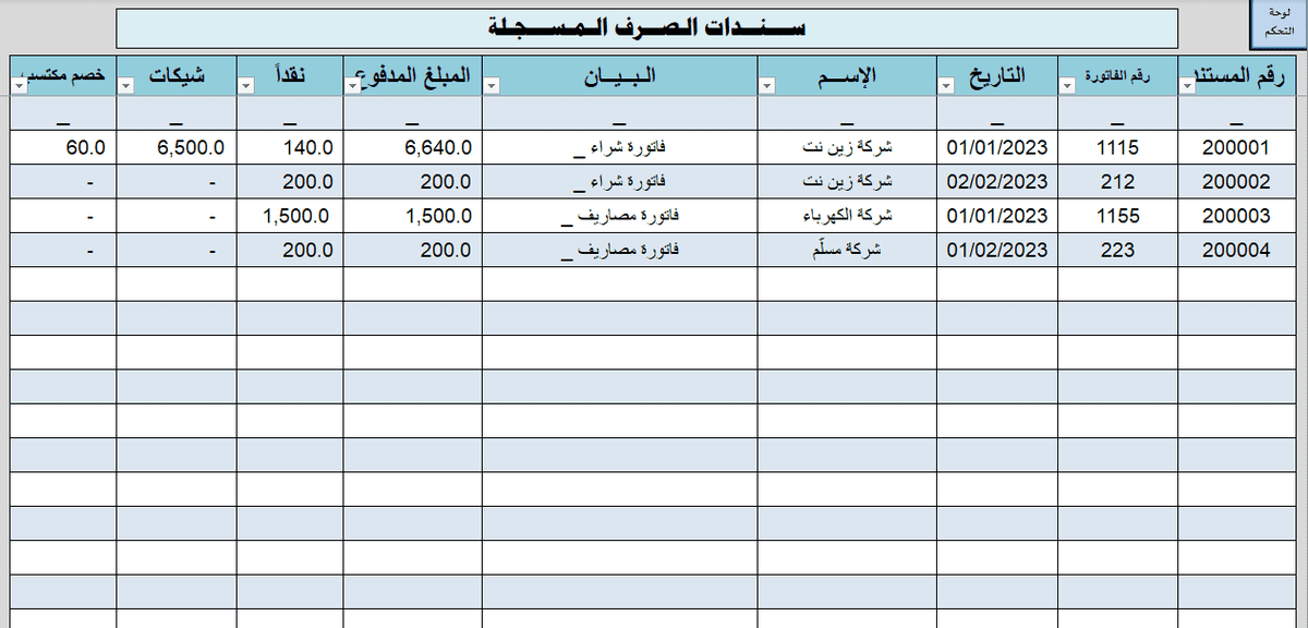 سجل_المدفوعات