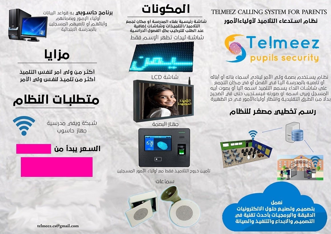 Leaflet_Arabic2