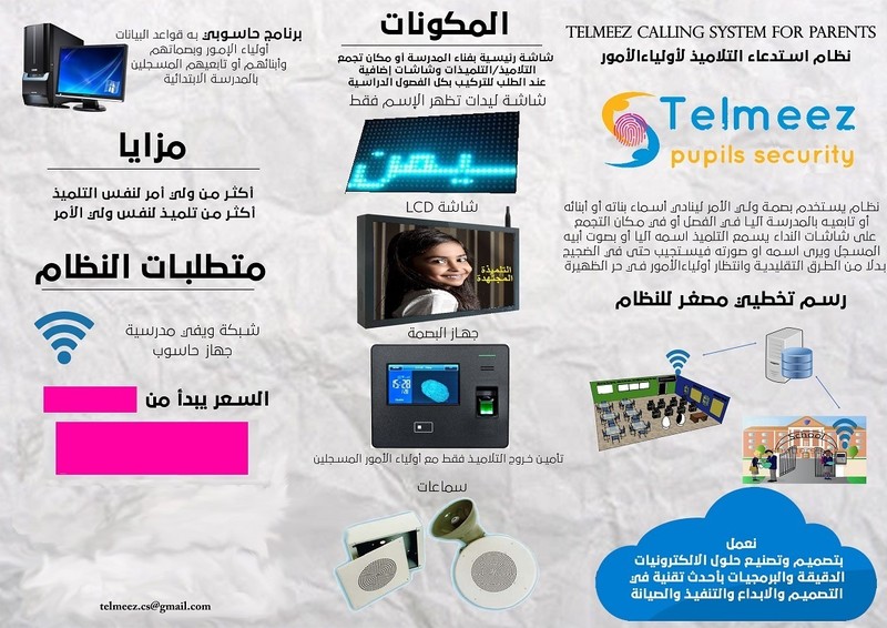 Leaflet_Arabic2
