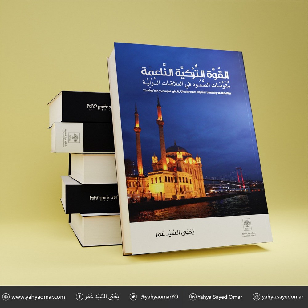  كتاب القوة التركية الناعمة	 L