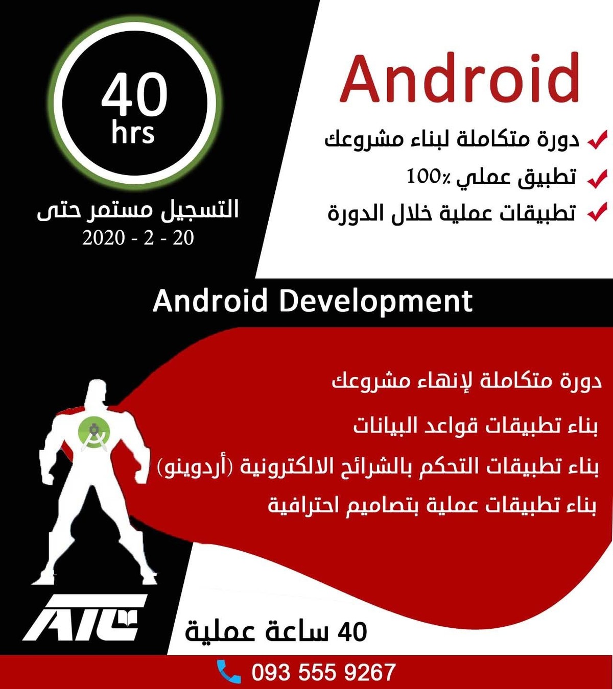 اندرويد2020
