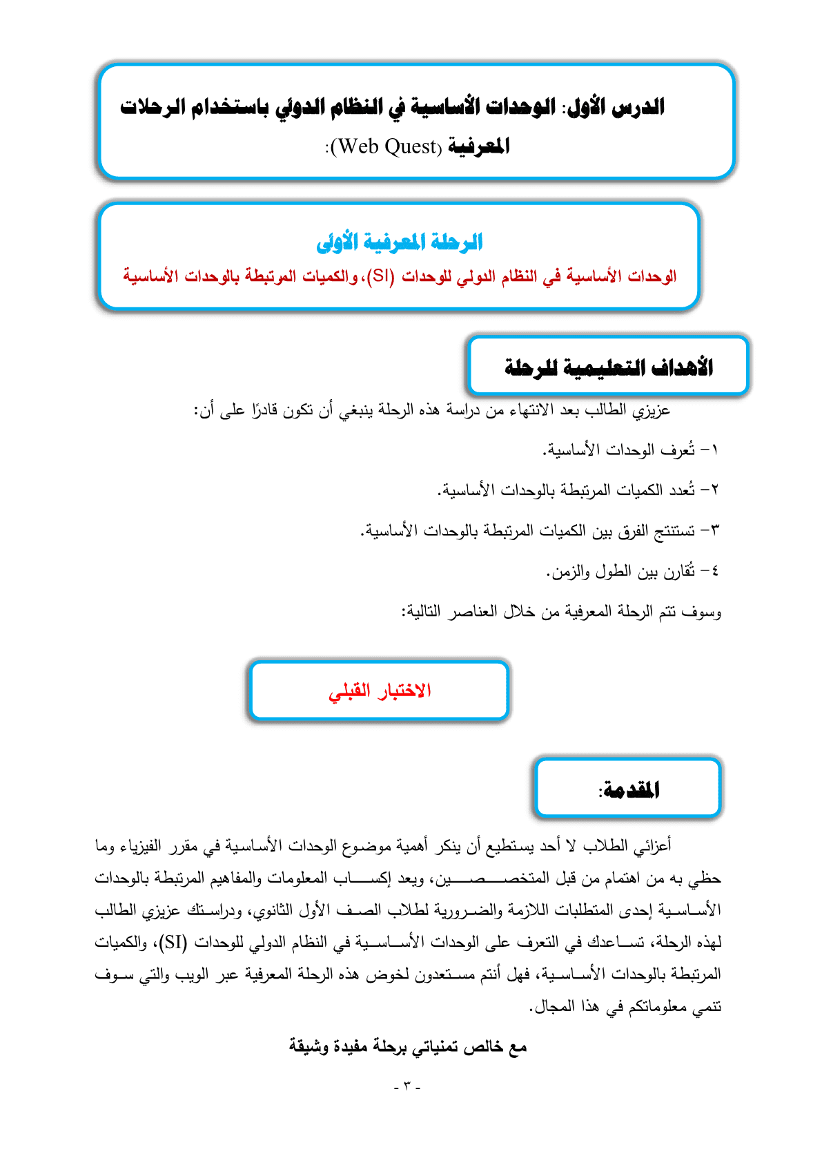 تحضير_درس_ويب_كويست__وواقع_معزز3