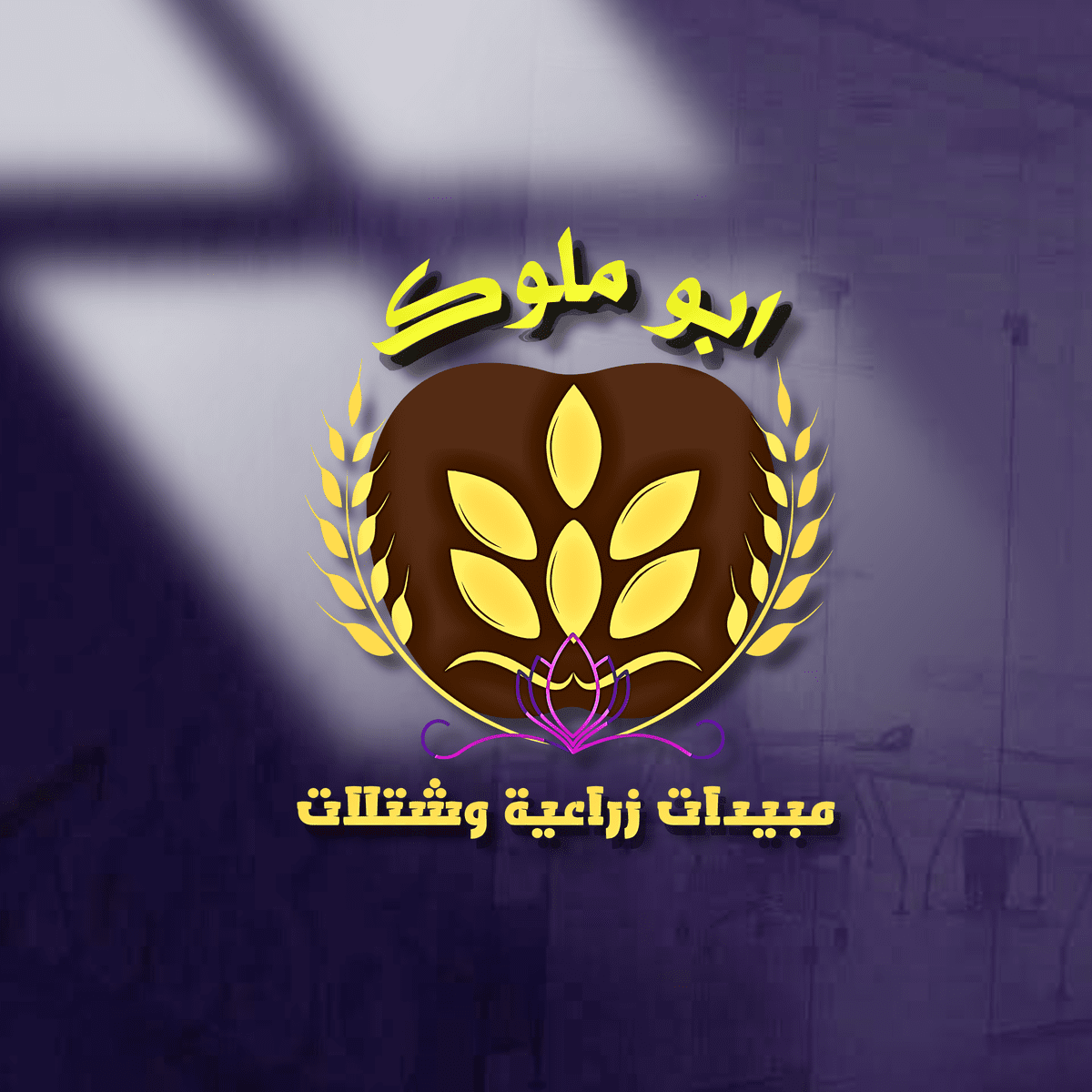 تصميم_بدون_عنوان_20240204_232021_٠٠٠٠