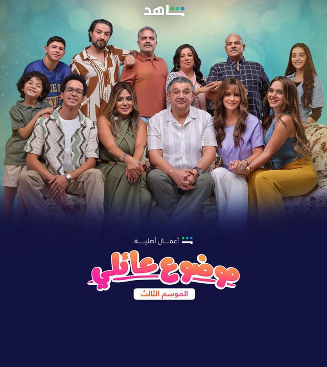 AR| موضوع عائلي