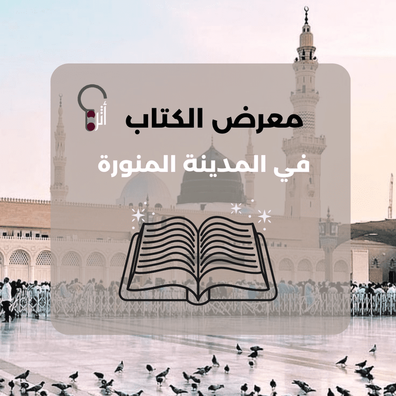 في_المدينة_المنورة_20240902_184105_0000