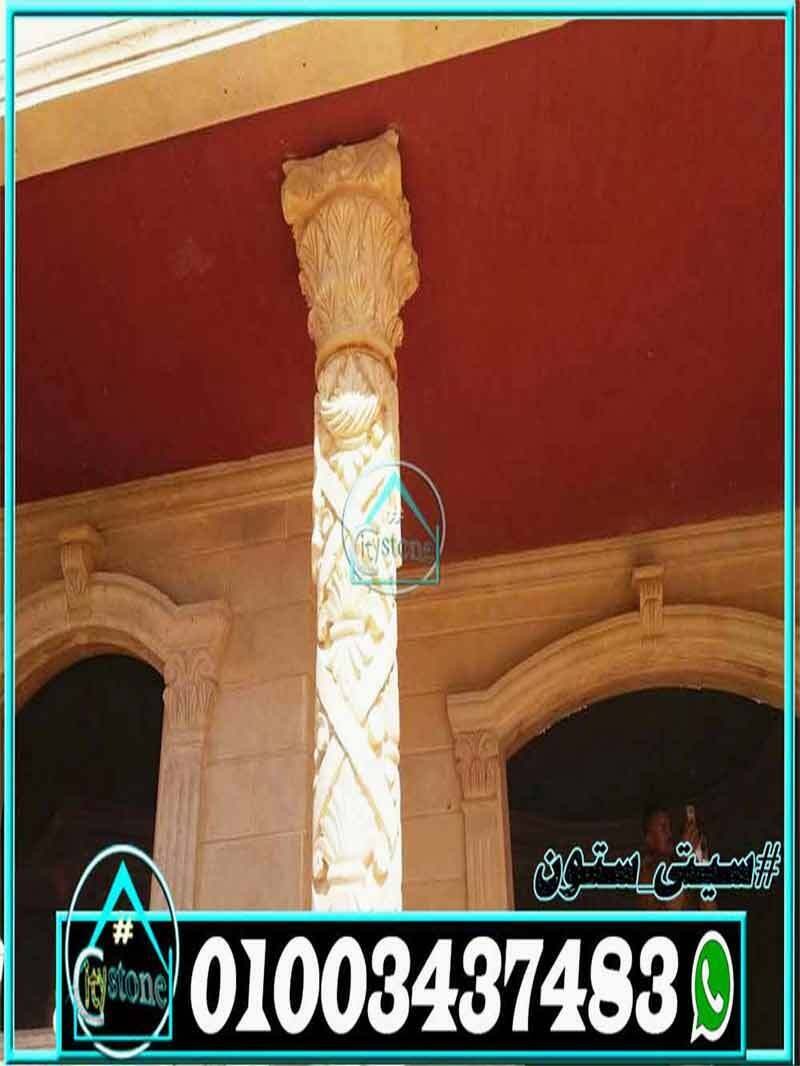 أعمدة_واجهات_حجر_هاشمى