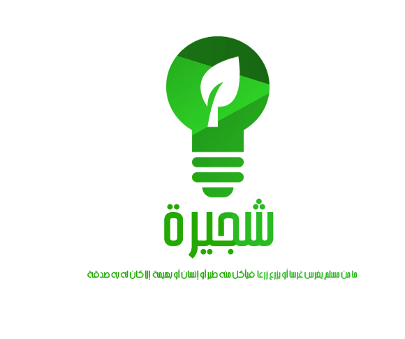 شعار حملة شجيرة التطوعية