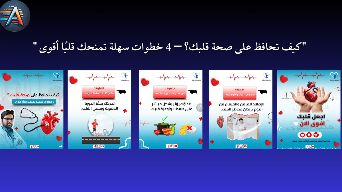 تصميم بوستات لطبيب