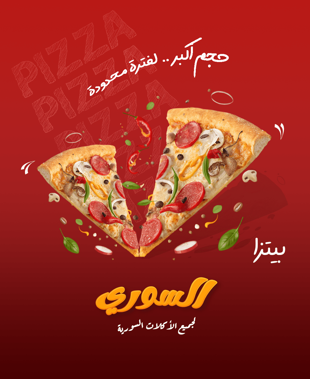 كامبين مطعم السورى 