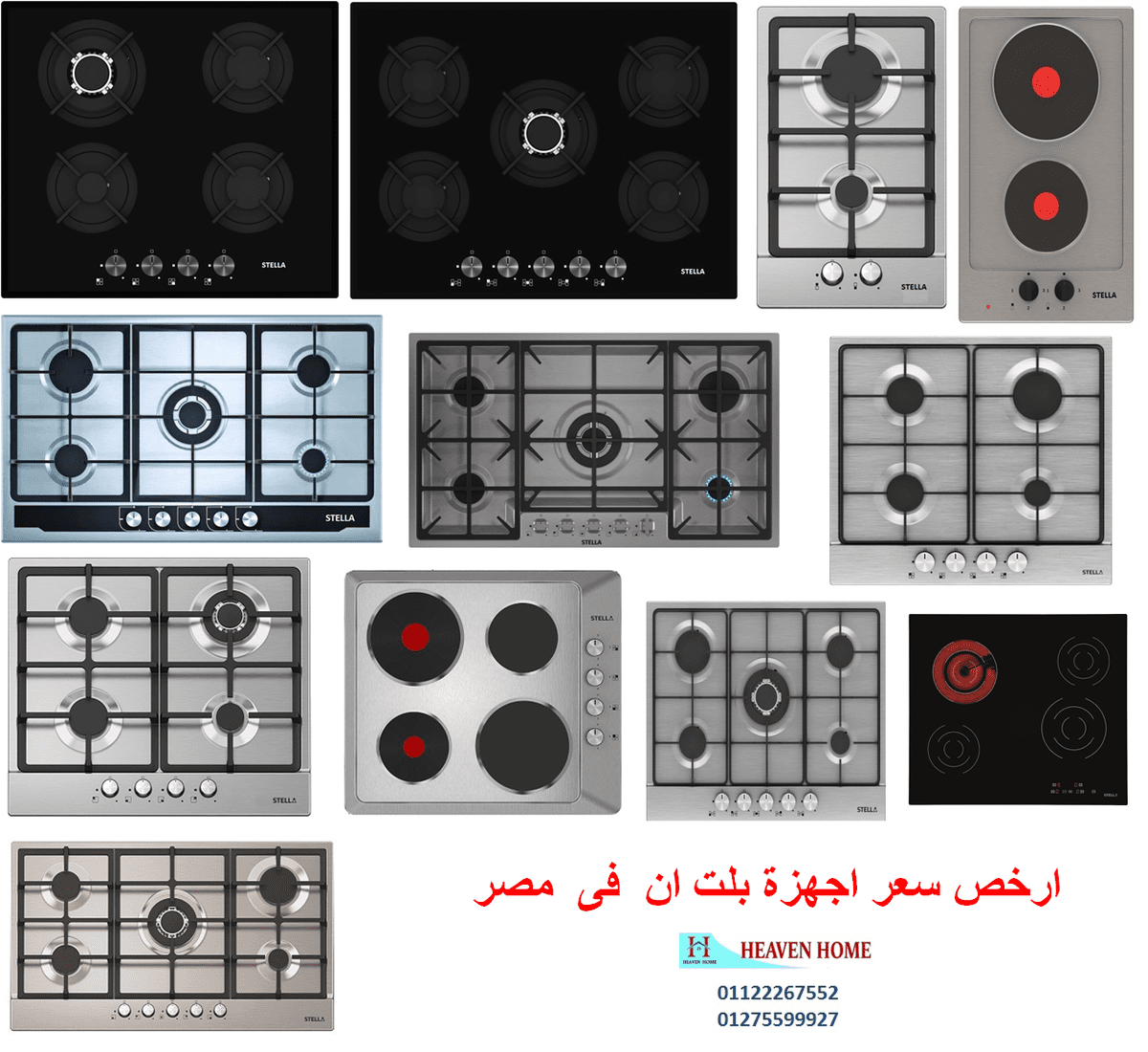 اسعار البوتاجاز المسطح فى مصر  ( ارخص سعر  01122267552  )