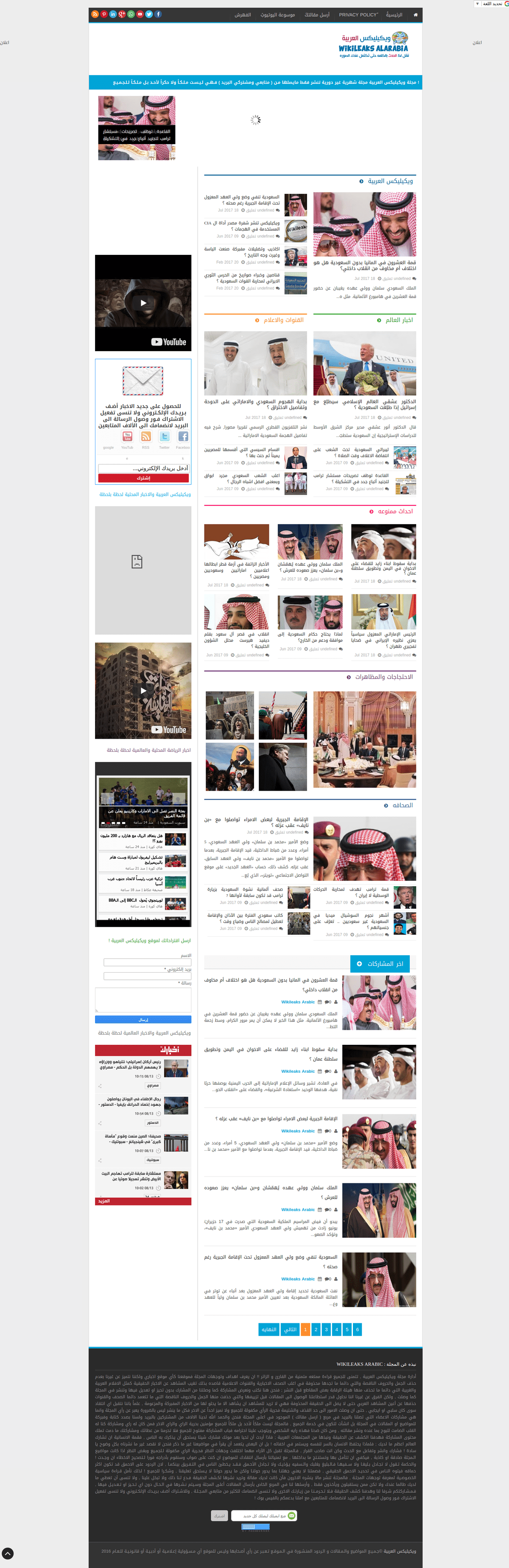 ويكيليكس_العربية
