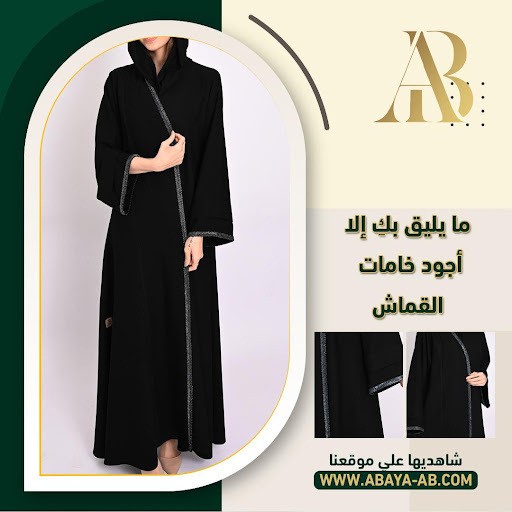 متجر عباية Abaya-AB M